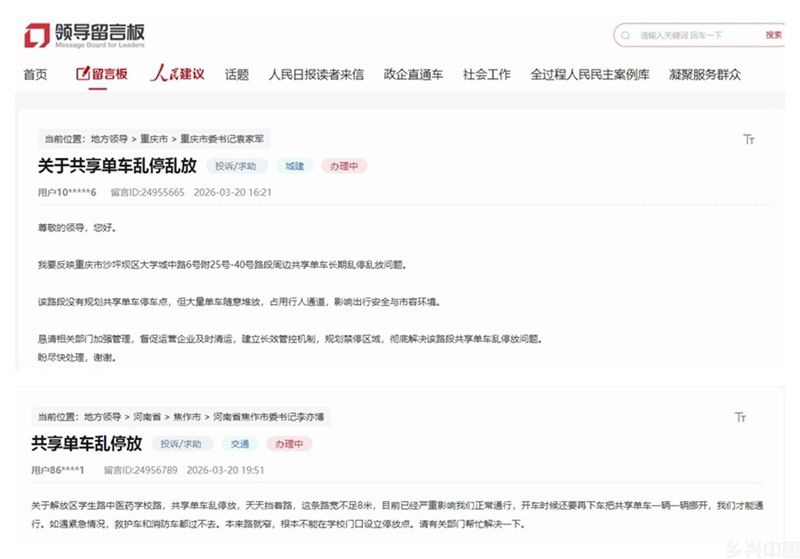人民网“领导留言板”截图。