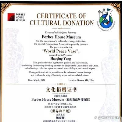 “世界和平瓶”捐贈儀式于福布斯博物館圓滿舉行(圖7)
