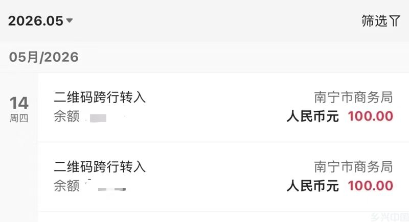 黄女士的奖金到账记录。受访者供图
