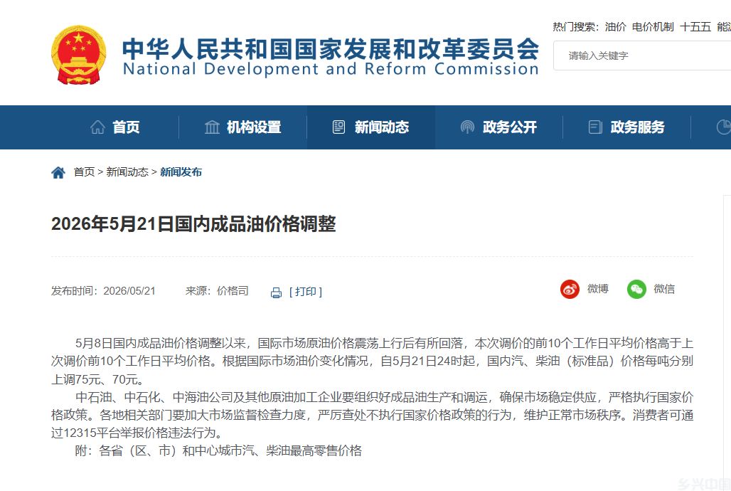 国内成品油价格调整，加满一箱将多花3元(图1)