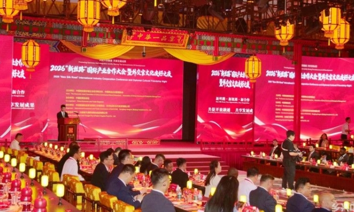 2026新丝路国际产业合作大
